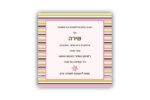 הזמנות לבת מצווה שקל 23