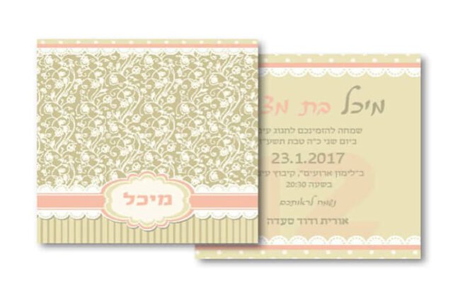 הזמנות לבת מצווה יוקרתי 17