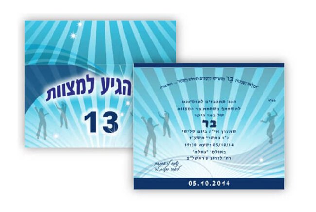 קטלוג בר מצווה מאויר 25