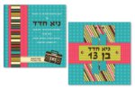 קטלוג בר מצווה מאויר 18