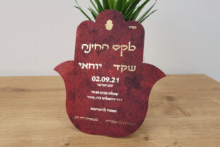 הזמנה לחינה חיתוך חמסה