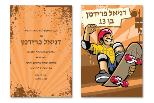 קטלוג בר מצווה ספורט 15