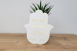 הזמנה לחינה חיתוך חמסה לבן