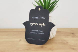 הזמנה לחינה חיתוך חמסה שחור