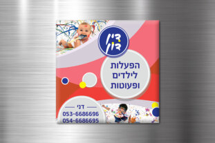 מגנט דין דון