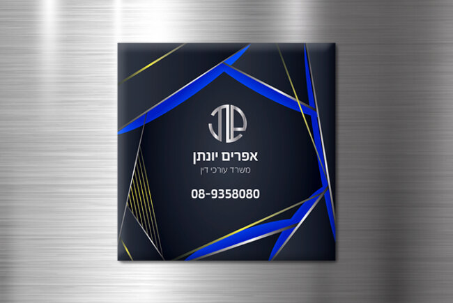מגנט אפרים