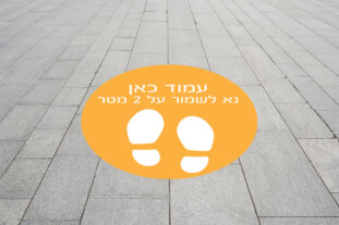 מדבקת רצפה קורונה 2