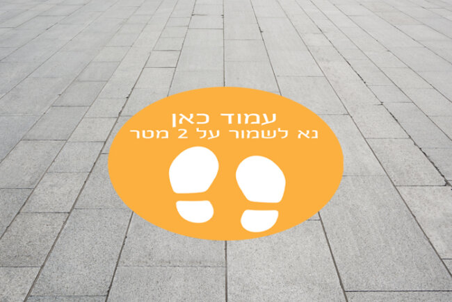 מדבקת רצפה קורונה 2