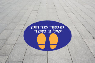 מדבקת רצפה קורונה 3