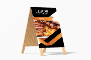 חצובות עץ חמור שיפודי המרכז