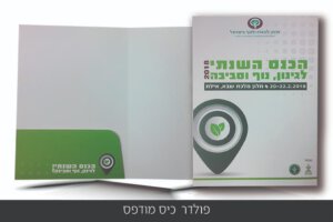 פולדרים לעסקים