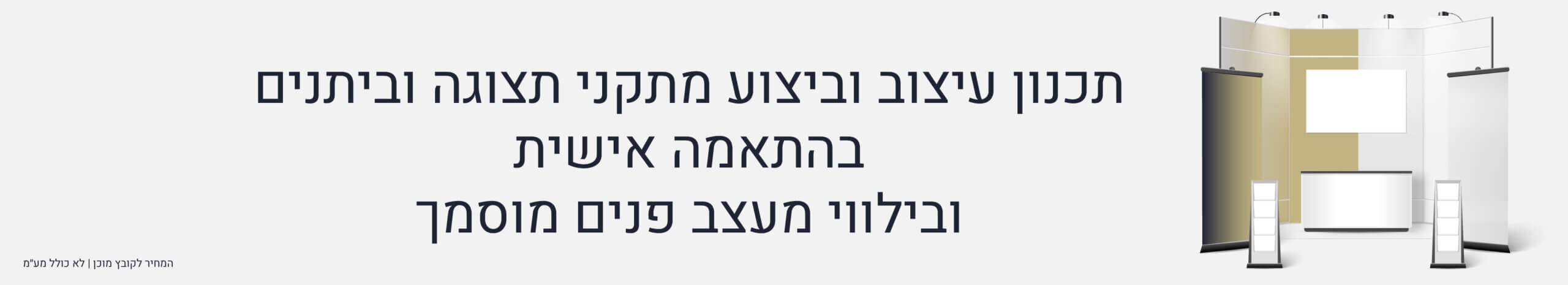 מתקני תצוגה