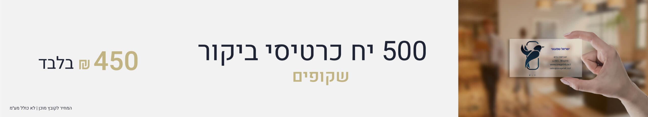 כרטיסי ביקור שקופים