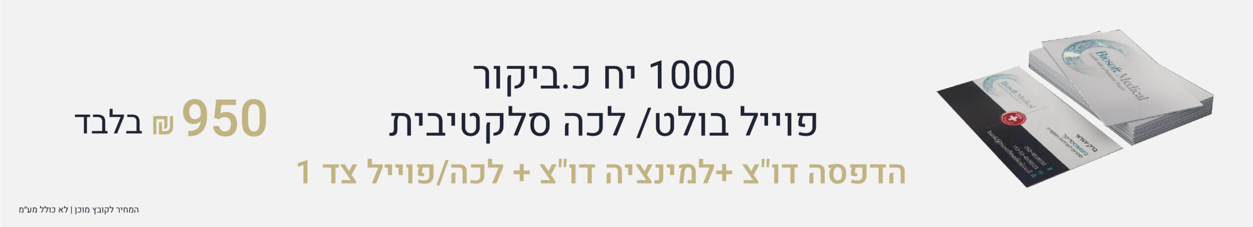 כרטיסי ביקור לכה סלקטיבית מובלט