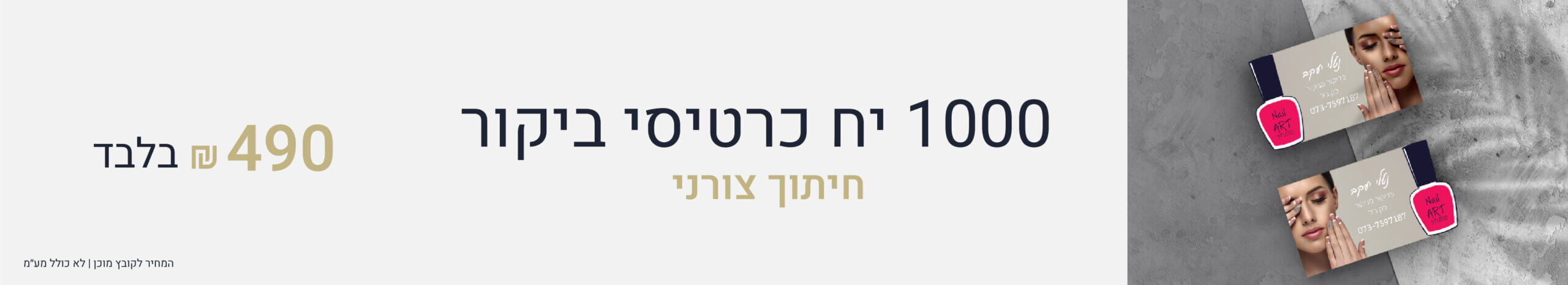 הדפסת כרטיסי ביקור