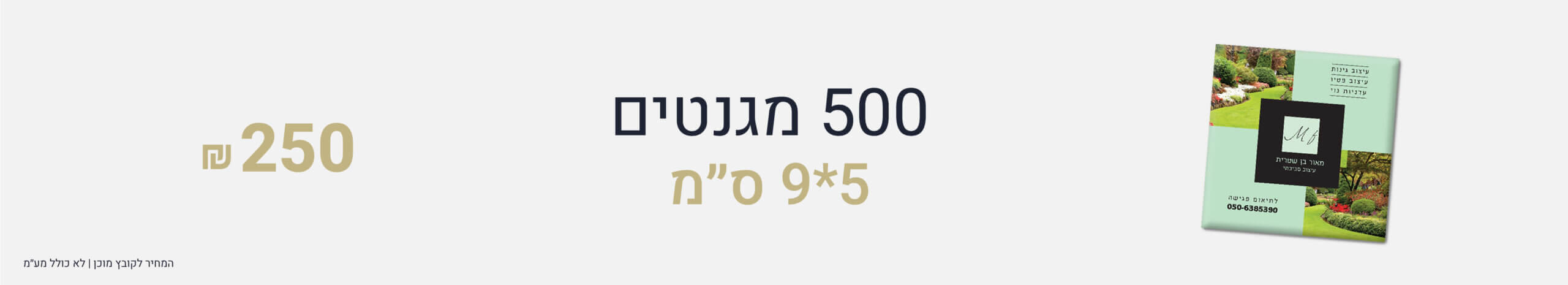 הדפסה על מגנט