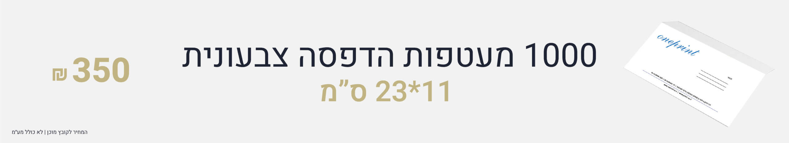 מעטפות להזמנה