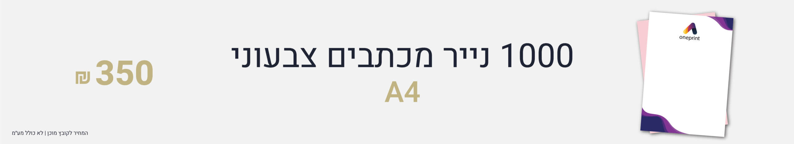 נייר מכתבים מעוצב