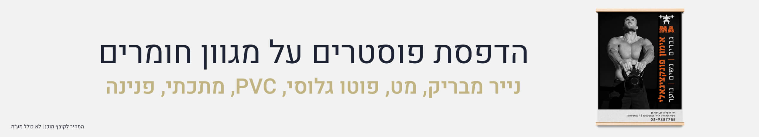 הדפסת פוסטר