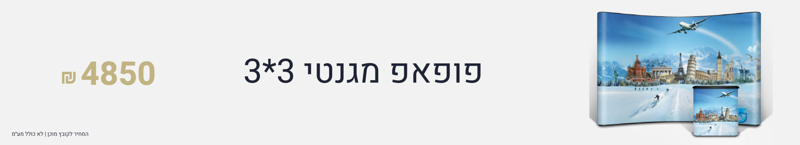 מתקן פופ אפ לתערוכה