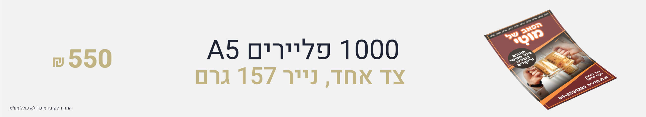 פליירים מעוצבים