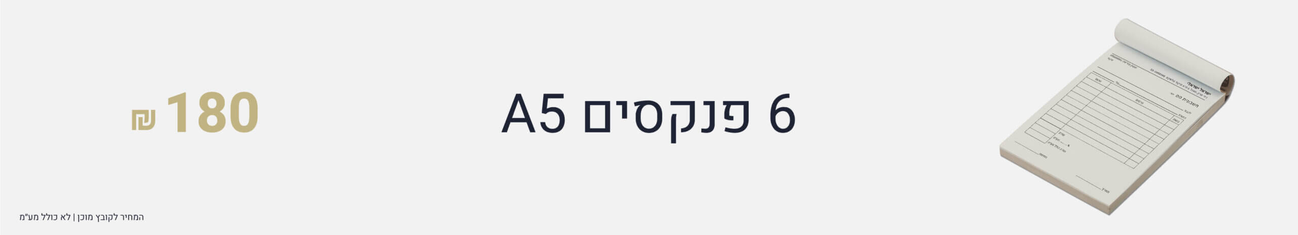 הדפסת פנקסי חשבוניות