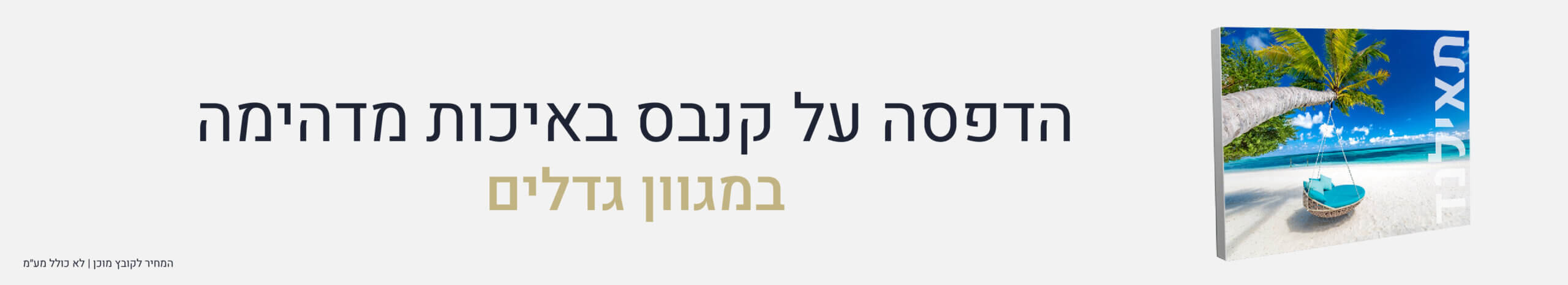 הדפסה על קנבס