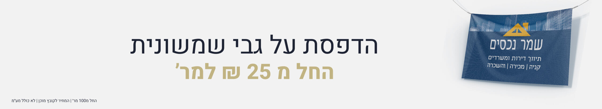 הדפסת שמשונית