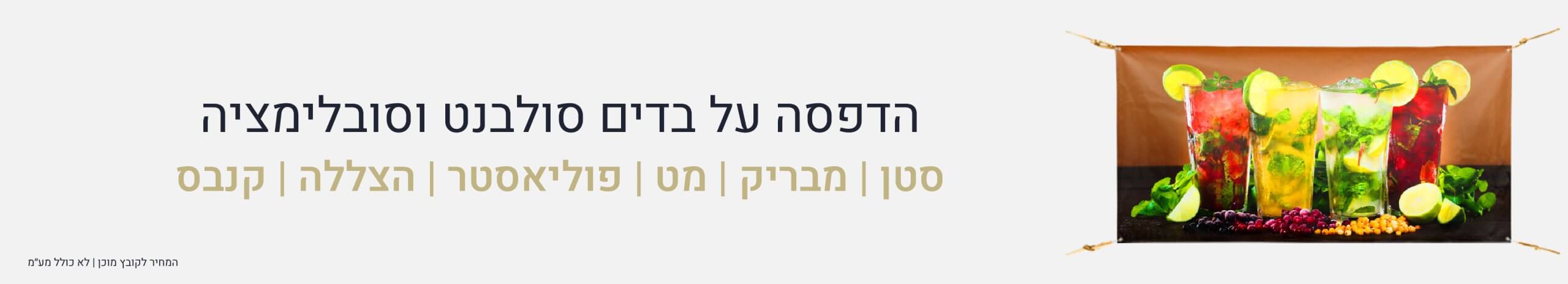 הדפסה על בדים