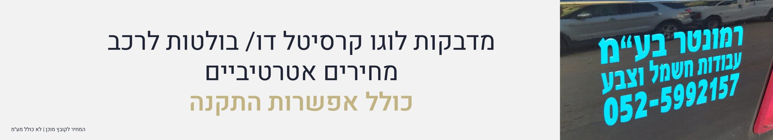 מדבקת לוגו לרכב