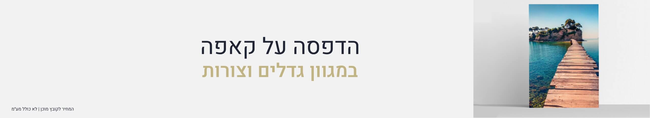 הדפסה על קאפה